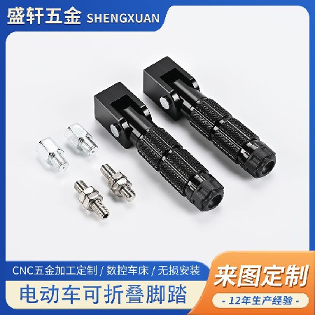 适用九号N系电动车可折叠脚踏N70C/N80C/N90C/N100改装配件通用