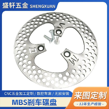 200/220MBS刹车盘3.55MM/4.0mm大孔飞机音全套碟刹盘CNC加工定制