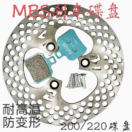 200/220MBS刹车盘3.55MM/4.0mm大孔飞机音全套碟刹盘CNC加工定制