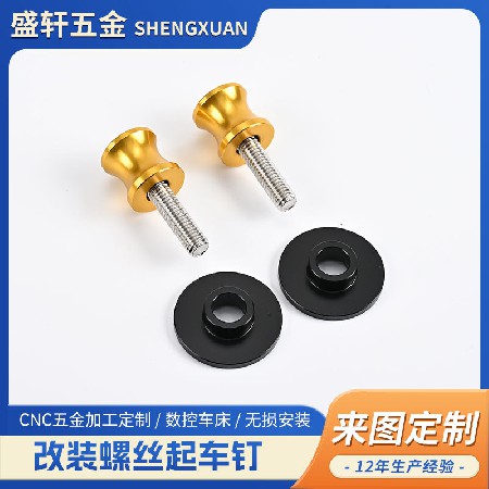 摩托车CNC后起车螺丝钉6MM 8MM 10MM 铝合金起车钉改装起车架螺丝