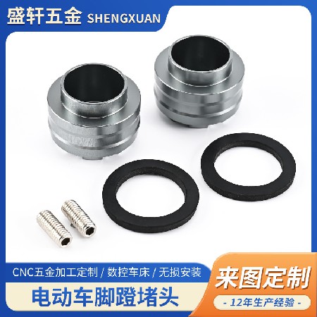 适用九号机械师MMAX90/110P/F90改装脚蹬堵头塞脚踏杆装饰盖配件