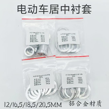 电动车摩托车前后轮轴套衬套碟刹电机居中轴套电摩改装零配件