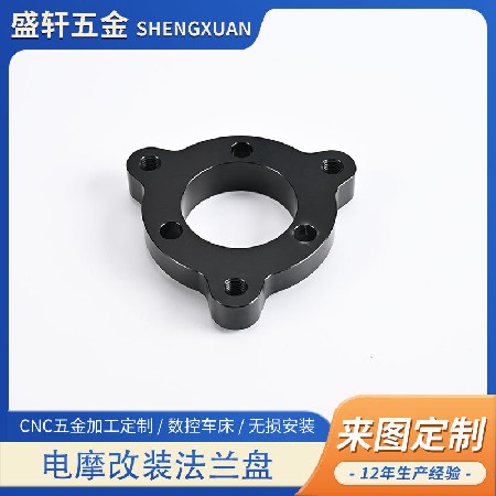 铝合金三孔加厚法兰7.0孔轮毂碟刹盘改装摩托车/电动车通用法兰