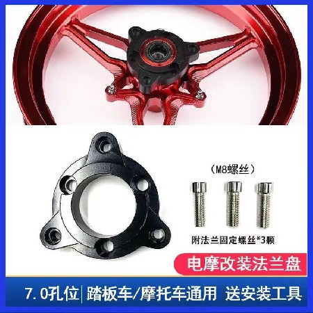 铝合金三孔加厚法兰7.0孔轮毂碟刹盘改装摩托车/电动车通用法兰