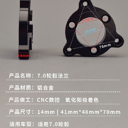铝合金三孔加厚法兰7.0孔轮毂碟刹盘改装摩托车/电动车通用法兰