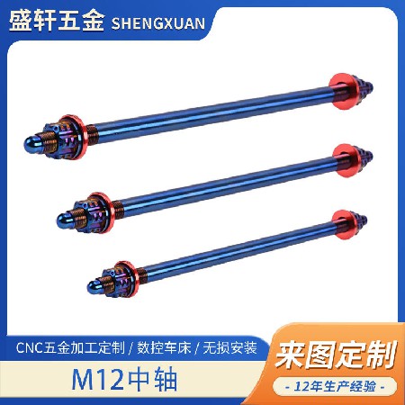 304不锈钢M12中轴适用于前轮轴/后平叉轴电动车改装牙距M12×1.25