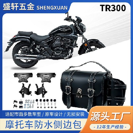 适用豪爵TR300边包 防摔护杠侧边尾箱 货架复古皮包带架PLUS通用